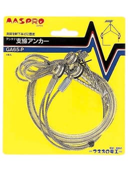 マスプロ電工 GA65-P   アンテナ支線アンカー