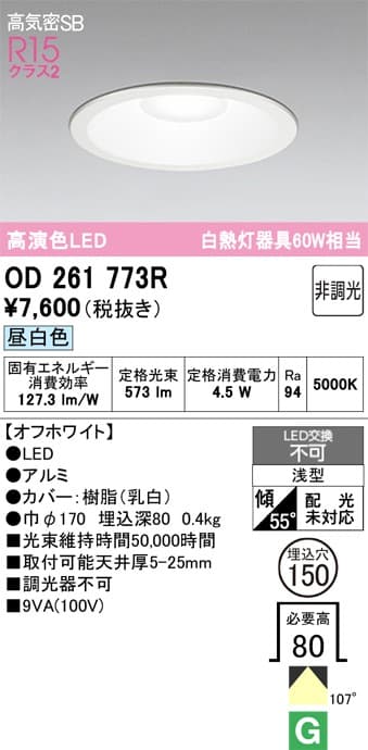 オーデリック OD261773R ベースダウンライト