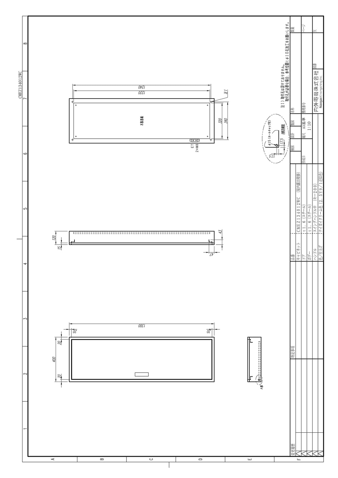 内外電機 CMEZ134012WC   盤用キャビネット
