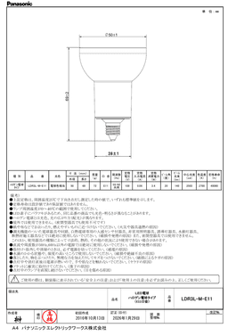 パナソニック LDR3LM1E11 ハイビーム電球タイプ中角