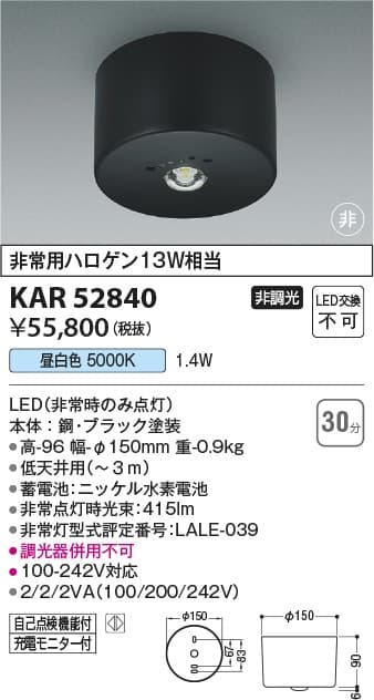 コイズミ照明 KAR52840   LED非常灯
