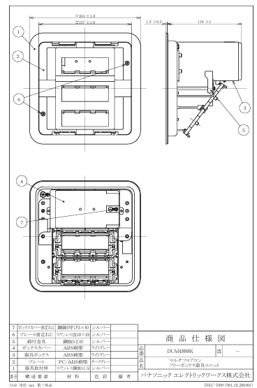 パナソニック  DUM4888K  マルチ フリーボックス 器具ユニット