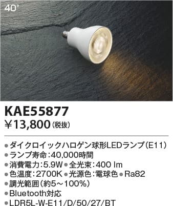 KAE55877   Bluetooth®対応ダイクロイックハロゲン球形LEDランプ