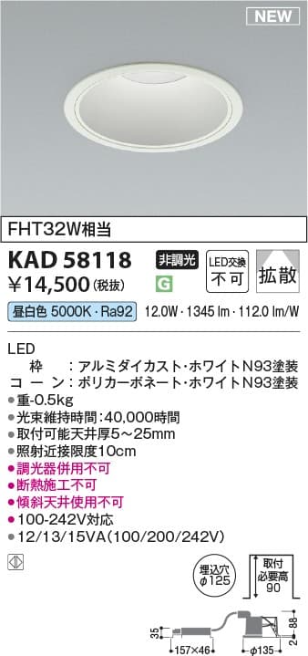 KAD58118   M形100-242V対応電源一体型ダウンライト
