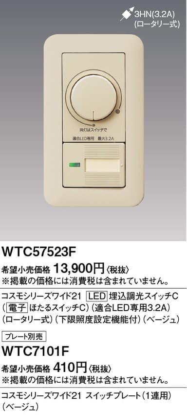 パナソニック  WTC57523F  ワイド21LED埋込調光スイッチC