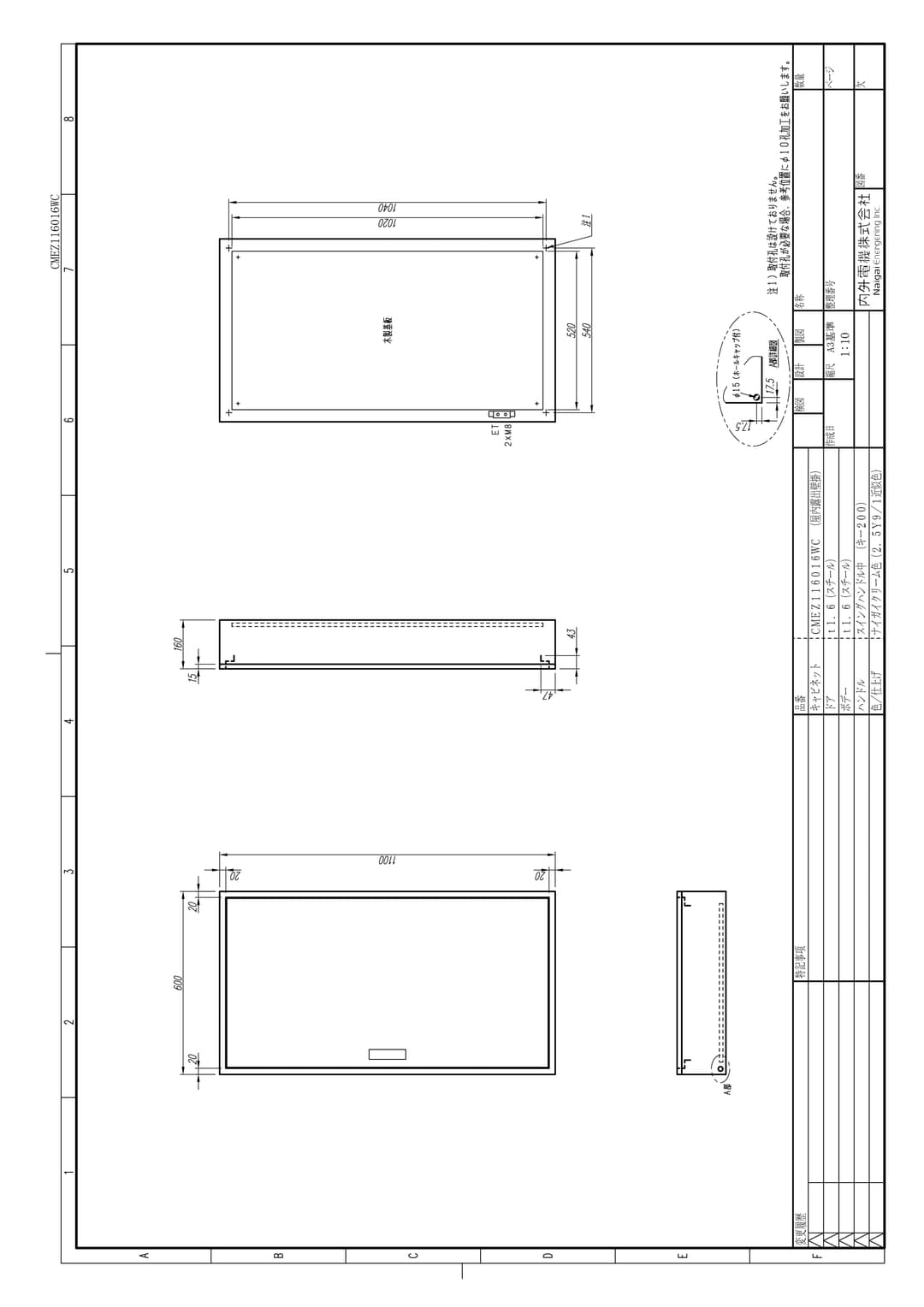 内外電機 CMEZ116016WC   盤用キャビネット