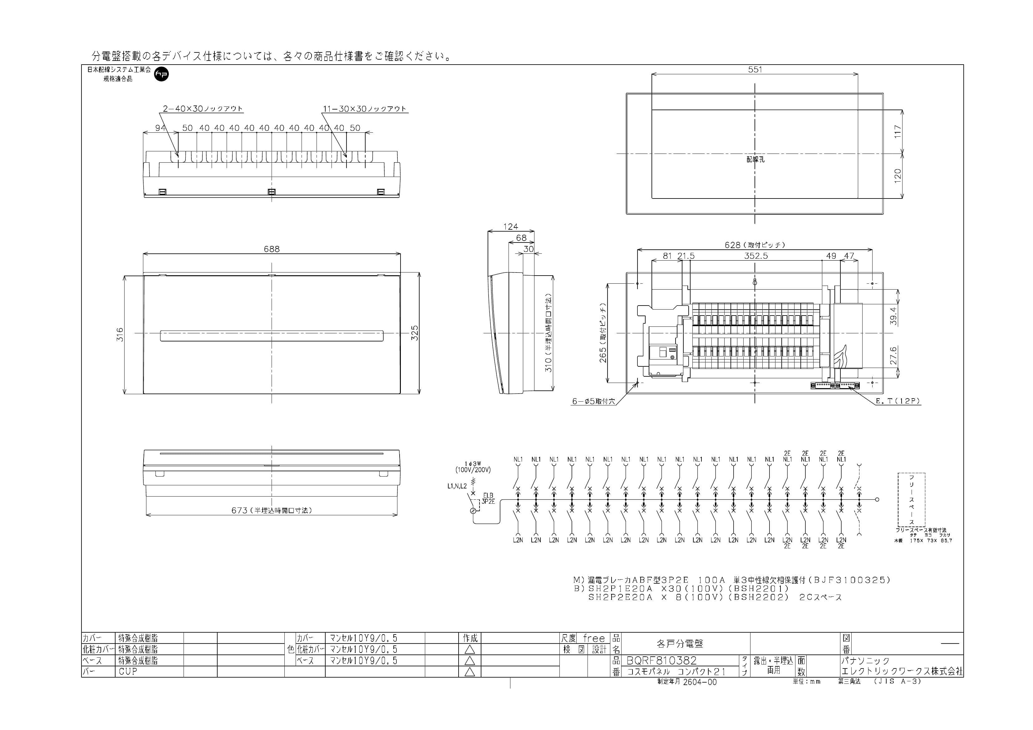 パナソニック  BQRF810382  コスモパネル スタンダード 住宅分電盤 100A 38+2