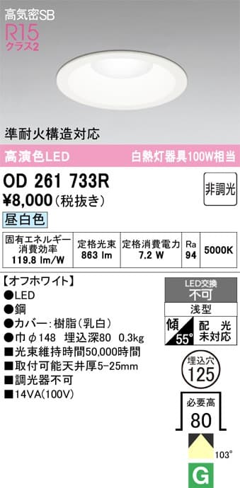 オーデリック OD261733R ベースダウンライト