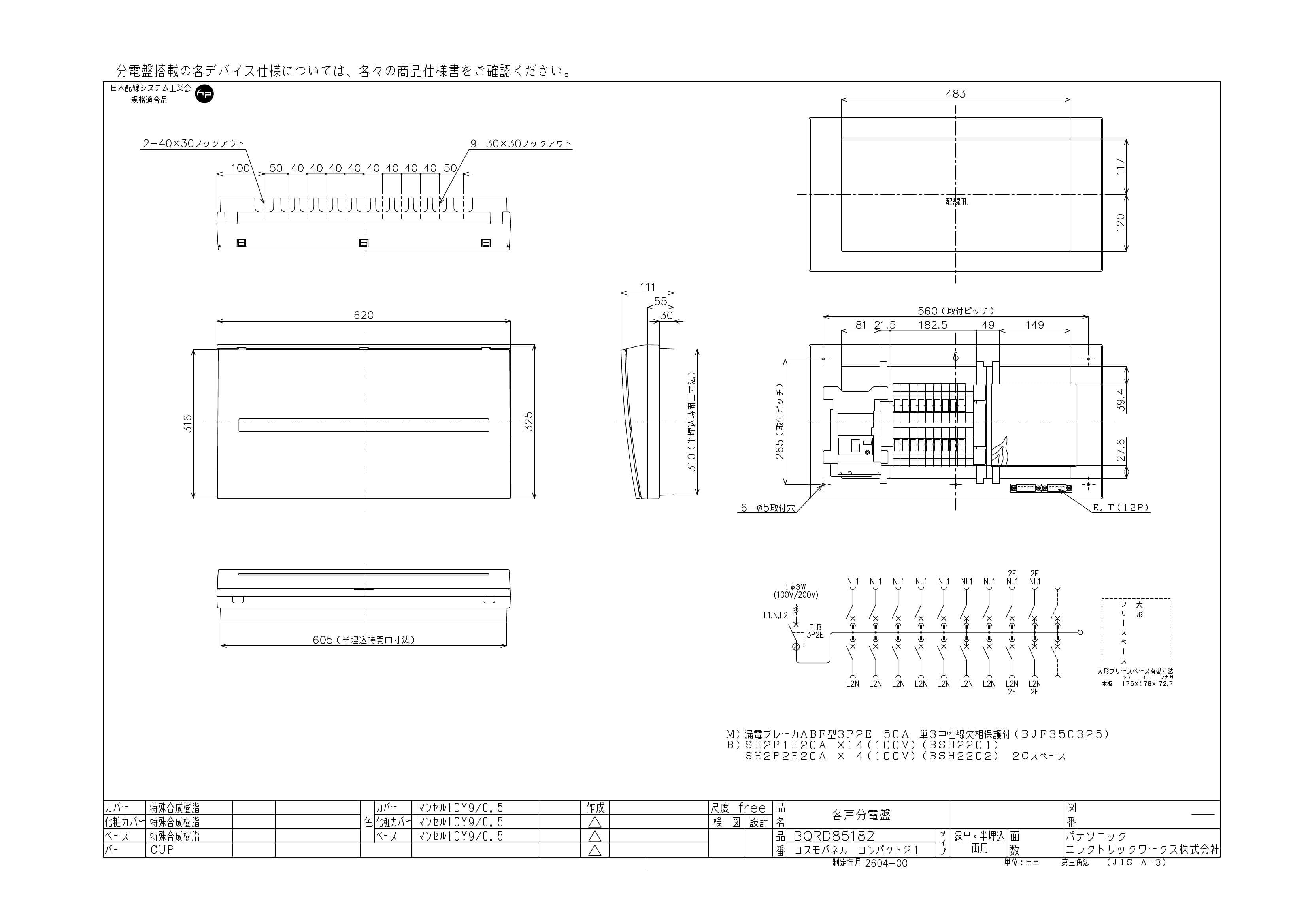 パナソニック  BQRD85182  コスモパネル スタンダード 住宅分電盤 50A 18+2