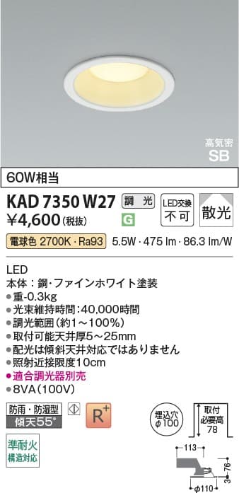KAD7350W27   パネルダウンライト