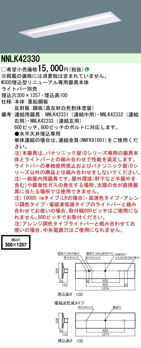 パナソニック NNLK42330   一体型ベースライト