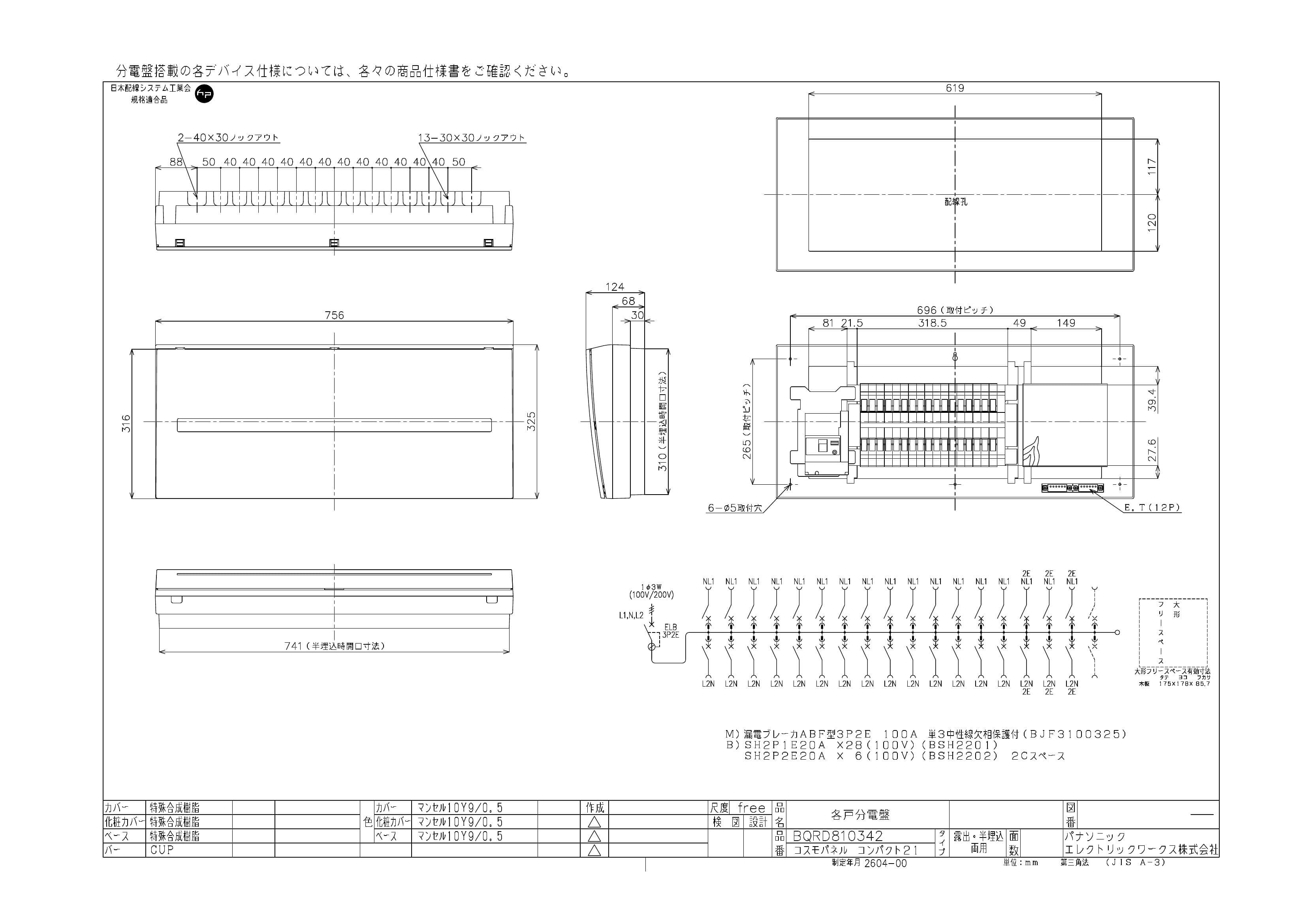 パナソニック  BQRD810342  コスモパネル スタンダード 住宅分電盤 100A 34+2