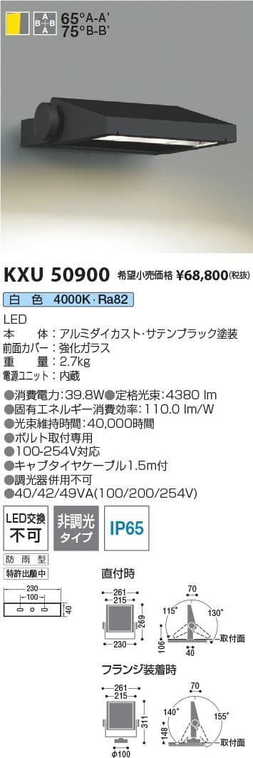 コイズミ照明 KXU50900   防雨型看板灯
