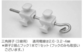 共立電機 DVセンヒキトメガイシサンカク   DV線引留碍子(低圧)