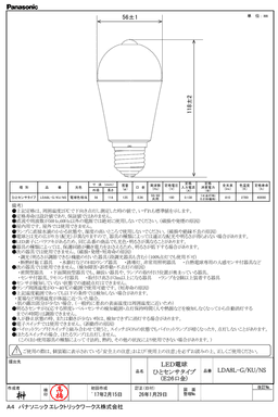 パナソニック LDA8LGKUNS ひとりセンサタイプ