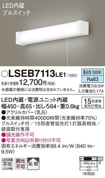 パナソニック LSEB7113LE1   LEDブラケット