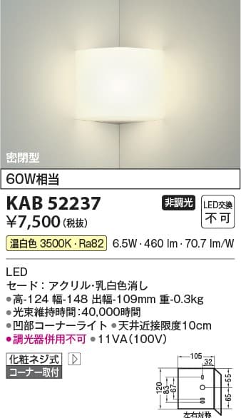 KAB52237   小型照明