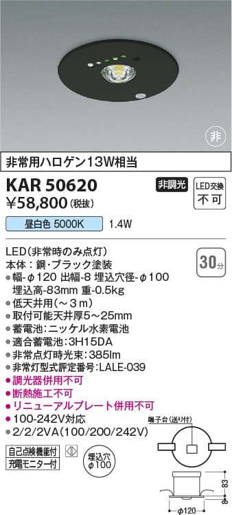 コイズミ照明 KAR50620   LED非常灯