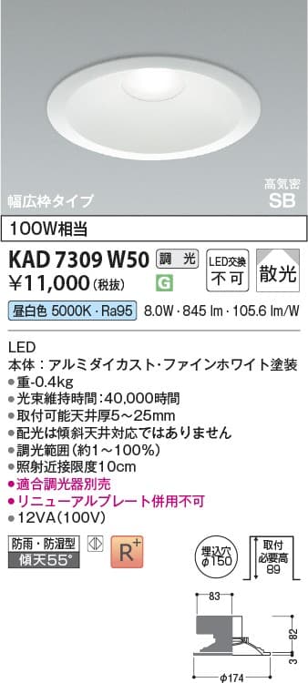 KAD7309W50   ダウンライト