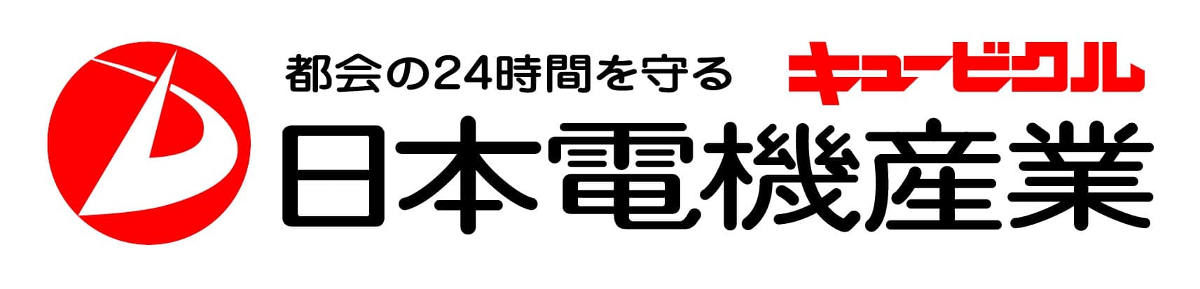 日本電気産業株式会社