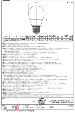 パナソニック LDA4NDGSZ4F LED電球E26全方向プレミアX