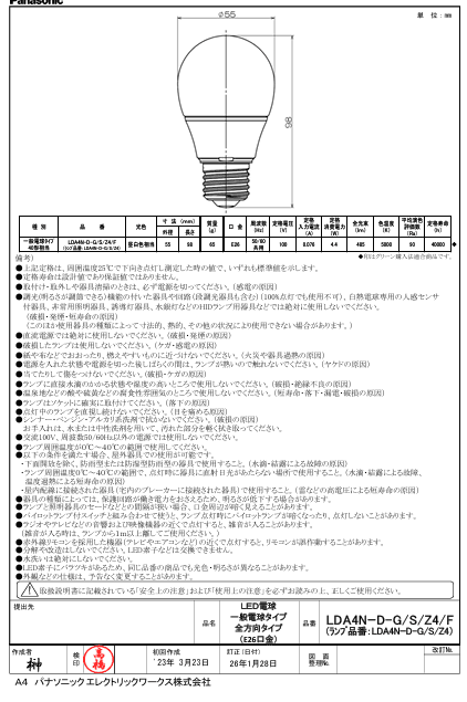 パナソニック LDA4NDGSZ4F LED電球E26全方向プレミアX