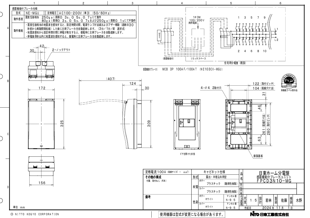 日東工業 FPCD3N10-MG 感震機能付ブレーカーユニット