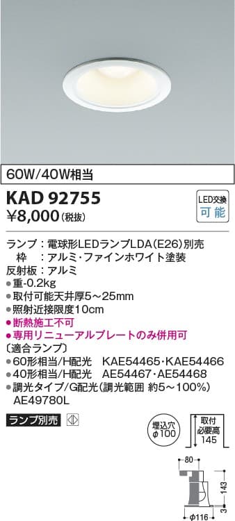 KAD92755   M形ベースダウンライトE26普通球形
