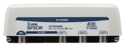 マスプロ電工 SP3CW   家庭用分配器