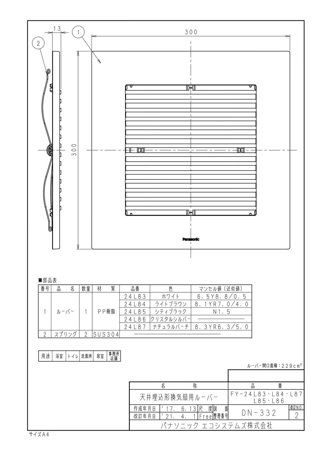 パナソニック FY-24L83   格子タイプ天埋ルーバー