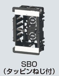未来工業 SBO   台付スライドボックス