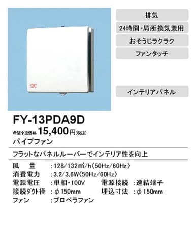 パナソニック FY-13PDA9D パイプファン インテリアパネルタイプ
