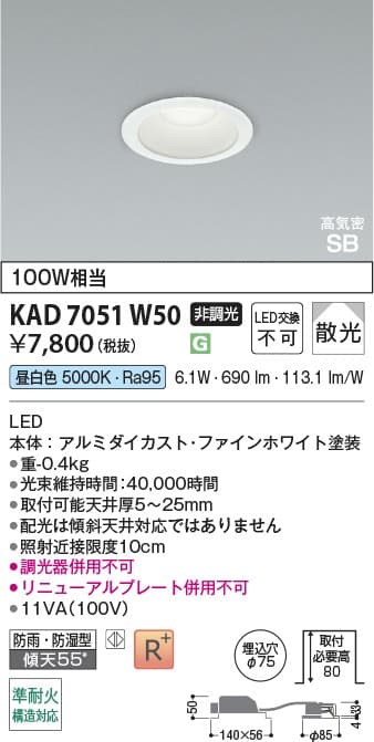 KAD7051W50   パネルダウンライト