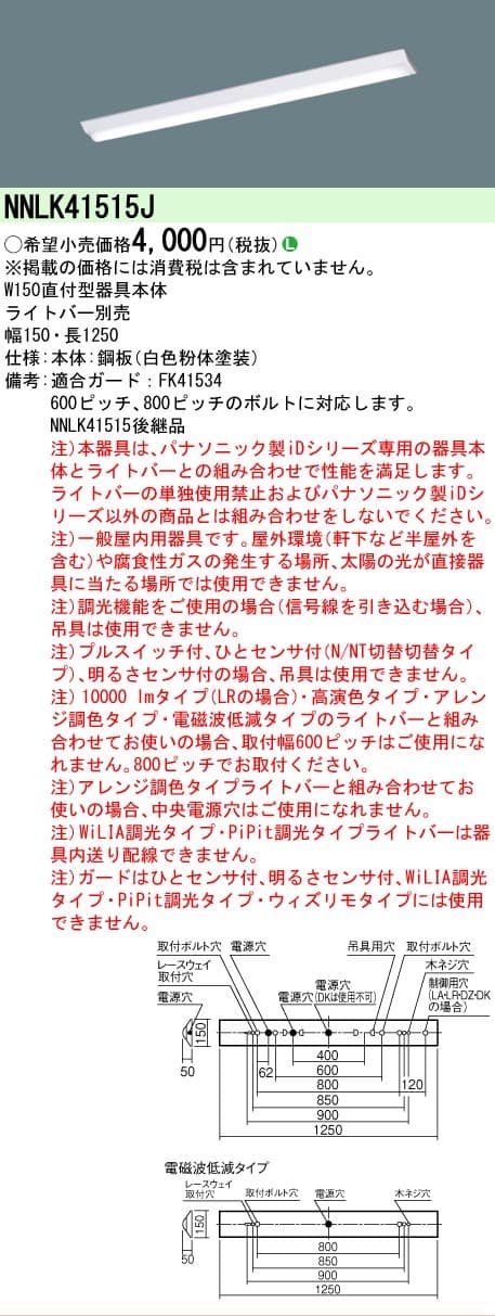 パナソニック NNLK41515J   一体型ベースライト