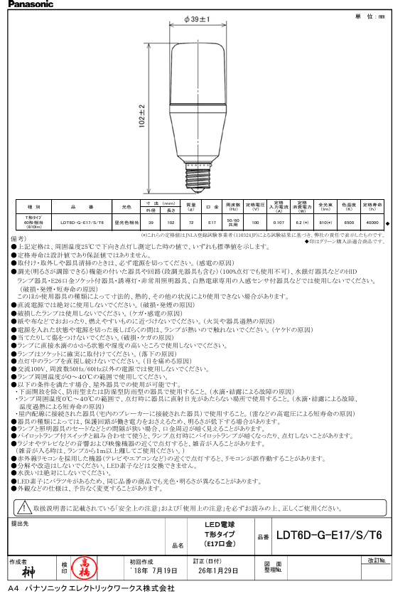 パナソニック LDT6DGE17ST6 T形タイプ