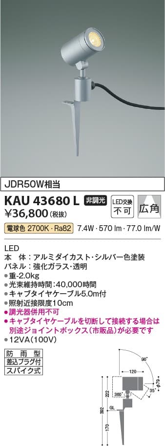 コイズミ照明 KAU43680L   防雨型スポットライト