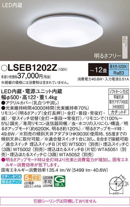 パナソニック LSEB1202Z   シーリングライト