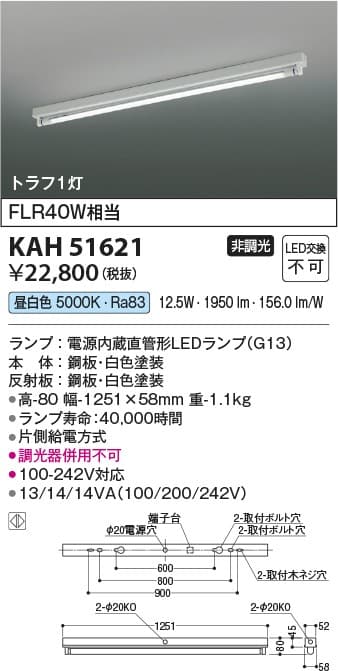 コイズミ照明 KAH51621   LEDランプ搭載ベースライトG13口金