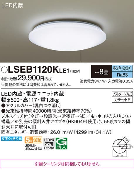 パナソニック LSEB1120KLE1   シーリングライト
