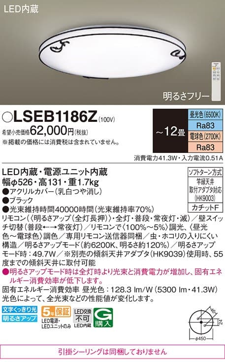 パナソニック LSEB1186Z   シーリングライト