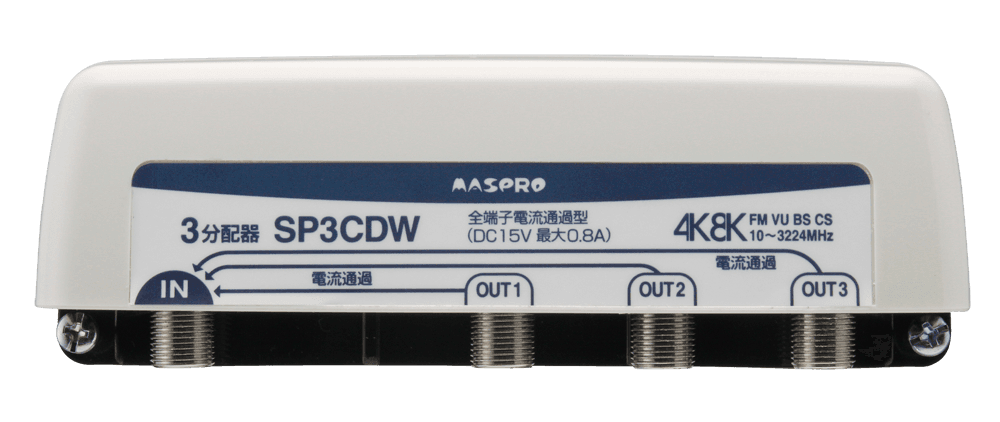 マスプロ電工 SP3CDW   家庭用分配器