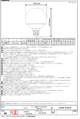 パナソニック LDG4DG95W ボール電球95ミリ径