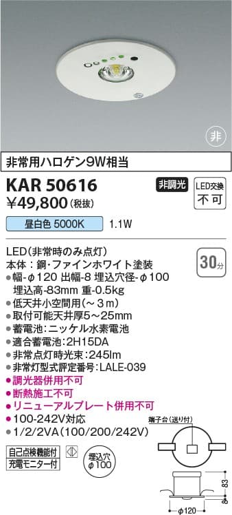 コイズミ照明 KAR50616   LED非常灯