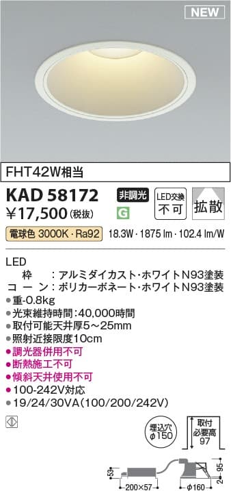 KAD58172   M形100-242V対応電源一体型ダウンライト