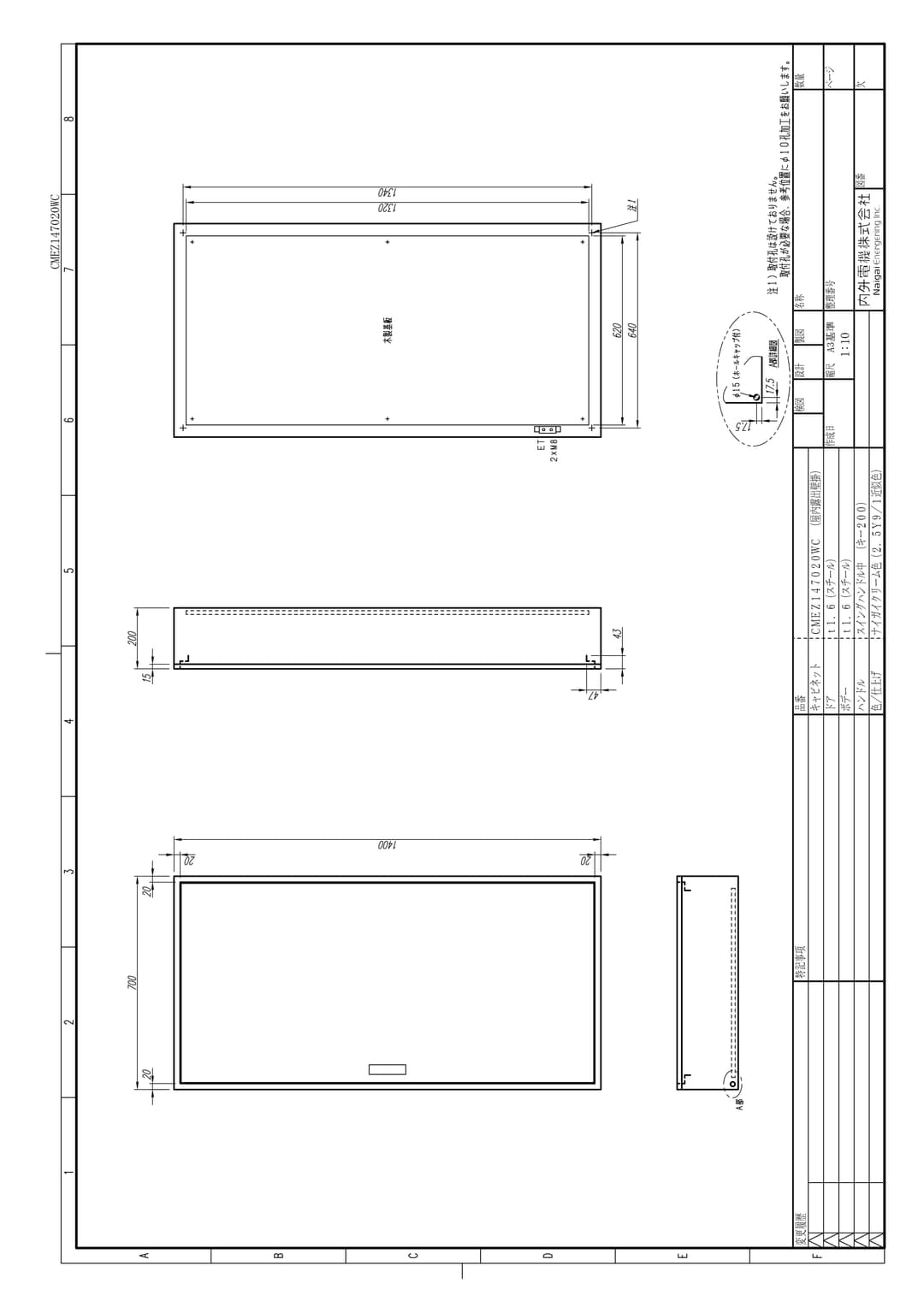 内外電機 CMEZ147020WC   盤用キャビネット