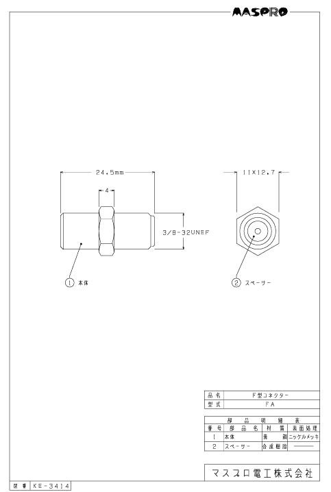 マスプロ電工  FA-photo1