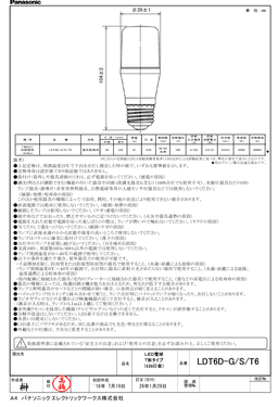 パナソニック LDT6DGST6A T形タイプ
