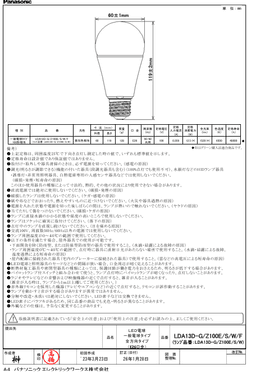 パナソニック LDA13DGZ100ESWF LED電球プレミヤ全方向