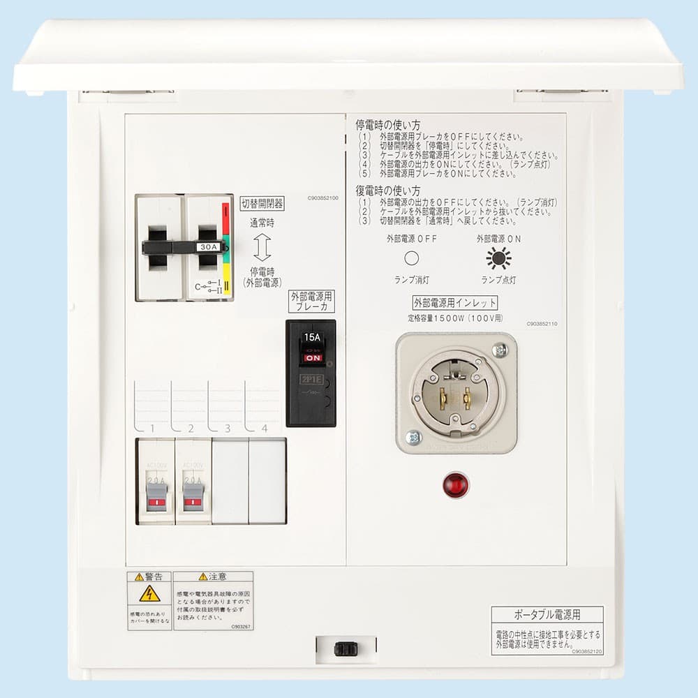 日東工業 HCD2DS3-22BE1PT ポータブル電源用手動切替盤