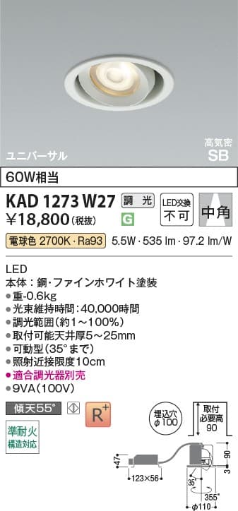 KAD1273W27   ユニバーサルダウンライト